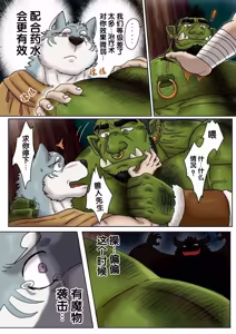 Page 7 of 最强佣兵的魔物情结 Part 2 - preview thumbnail