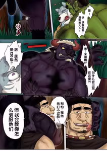 Page 9 of 最强佣兵的魔物情结 Part 2 - preview thumbnail
