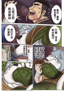 Page 10 of 最强佣兵的魔物情结 Part 2 - preview thumbnail