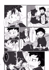 Page 6 of Warufuzake chuiho - preview thumbnail
