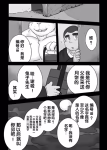 Page 32 of 十二生肖 4 卯兔篇 - preview thumbnail