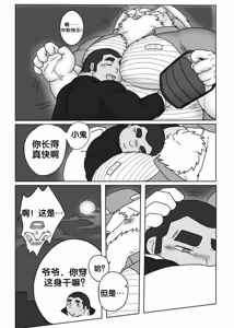 Page 8 of 十二生肖 4 卯兔篇 - preview thumbnail