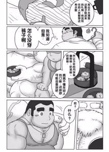 Page 9 of 十二生肖 4 卯兔篇 - preview thumbnail