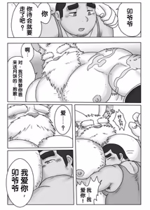 Page 10 of 十二生肖 4 卯兔篇 - preview thumbnail