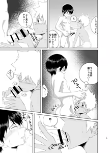 Page 13 of Houkago superuma - preview thumbnail