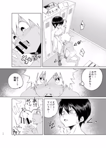 Page 14 of Houkago superuma - preview thumbnail