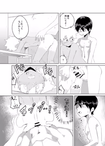 Page 16 of Houkago superuma - preview thumbnail
