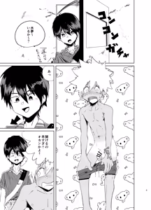 Page 5 of Houkago superuma - preview thumbnail