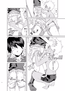 Page 8 of Houkago superuma - preview thumbnail