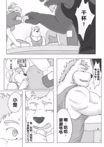 Page 2 of 我的叔叔是超级大色狼 - preview thumbnail
