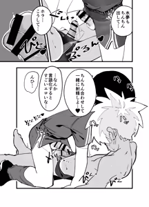 Page 14 of Houkago superuma 2 - preview thumbnail