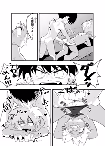 Page 18 of Houkago superuma 2 - preview thumbnail