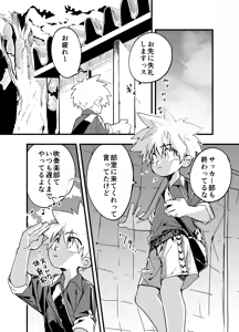 Page 4 of Houkago superuma 2 - preview thumbnail