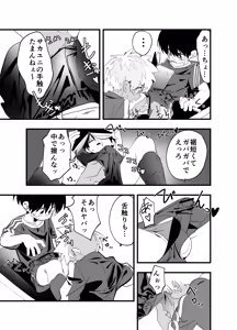 Page 9 of Houkago superuma 2 - preview thumbnail