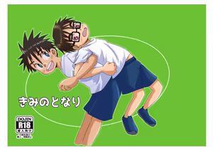 Kimi no tonari - hentai manga cover image