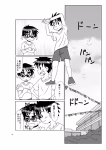 Page 17 of Kimi no tonari - preview thumbnail