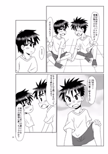 Page 25 of Kimi no tonari - preview thumbnail