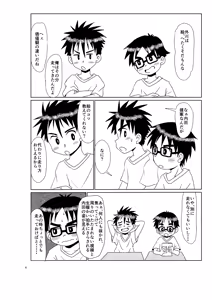 Page 3 of Kimi no tonari - preview thumbnail