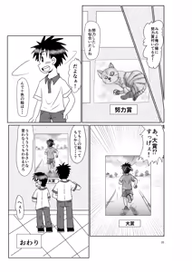 Page 32 of Kimi no tonari - preview thumbnail