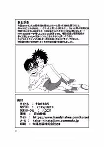 Page 33 of Kimi no tonari - preview thumbnail