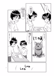 Page 5 of Kimi no tonari - preview thumbnail