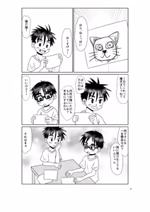 Page 8 of Kimi no tonari - preview thumbnail