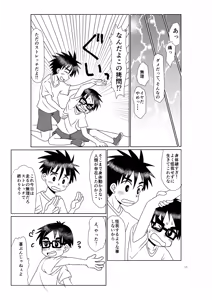 Page 10 of Kimi no tonari - preview thumbnail