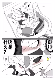 Page 16 of 水火不容的恋爱日常（千面避役×｜Artist：苔おじさん｜Ace的个人汉化｜（Pokemon）（Chinese） - preview thumbnail