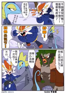 Page 20 of 水火不容的恋爱日常（千面避役×｜Artist：苔おじさん｜Ace的个人汉化｜（Pokemon）（Chinese） - preview thumbnail