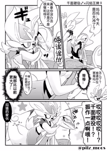 Page 39 of 水火不容的恋爱日常（千面避役×｜Artist：苔おじさん｜Ace的个人汉化｜（Pokemon）（Chinese） - preview thumbnail