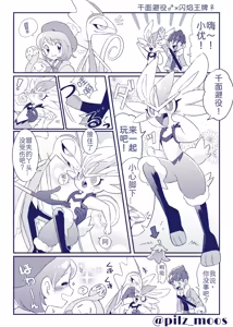 Page 40 of 水火不容的恋爱日常（千面避役×｜Artist：苔おじさん｜Ace的个人汉化｜（Pokemon）（Chinese） - preview thumbnail