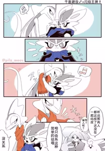 Page 6 of 水火不容的恋爱日常（千面避役×｜Artist：苔おじさん｜Ace的个人汉化｜（Pokemon）（Chinese） - preview thumbnail
