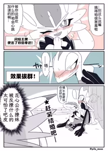 Page 8 of 水火不容的恋爱日常（千面避役×｜Artist：苔おじさん｜Ace的个人汉化｜（Pokemon）（Chinese） - preview thumbnail
