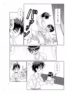 Page 5 of Chikakute toui - preview thumbnail