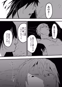 Page 24 of Torakku untenshu to iranaiko no eromanga - preview thumbnail
