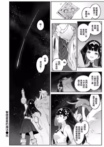 Page 29 of Hoshi o Otosu Mahou - preview thumbnail