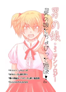 Otoko no Ko to chobitto asobo! - hentai manga cover image