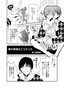 Page 11 of Otoko no Ko to chobitto asobo! - preview thumbnail
