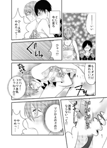 Page 12 of Otoko no Ko to chobitto asobo! - preview thumbnail