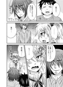 Page 16 of Otoko no Ko to chobitto asobo! - preview thumbnail