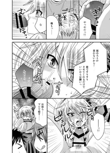 Page 18 of Otoko no Ko to chobitto asobo! - preview thumbnail