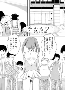 Page 2 of Otoko no Ko to chobitto asobo! - preview thumbnail