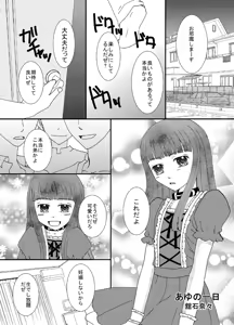 Page 6 of Otoko no Ko to chobitto asobo! - preview thumbnail