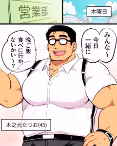 Page 2 of Macho Riiman-san no Saimin Dosukebe Isshuukan - preview thumbnail