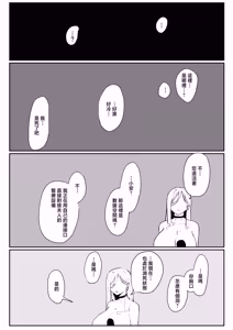 Page 106 of Andoroid wa Boshi de Tsugau Yume o Miru ka? | 仿生人會夢見母子交合嗎？ - preview thumbnail