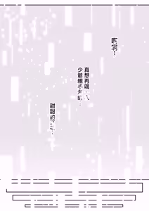 Page 109 of Andoroid wa Boshi de Tsugau Yume o Miru ka? | 仿生人會夢見母子交合嗎？ - preview thumbnail