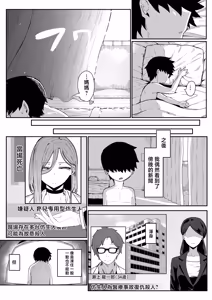 Page 110 of Andoroid wa Boshi de Tsugau Yume o Miru ka? | 仿生人會夢見母子交合嗎？ - preview thumbnail