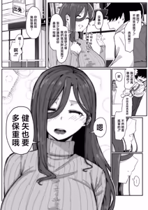 Page 115 of Andoroid wa Boshi de Tsugau Yume o Miru ka? | 仿生人會夢見母子交合嗎？ - preview thumbnail