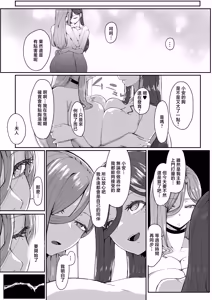 Page 72 of Andoroid wa Boshi de Tsugau Yume o Miru ka? | 仿生人會夢見母子交合嗎？ - preview thumbnail