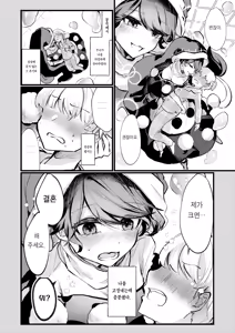 Page 3 of Doremy Oneechan Kekkon Shite Kurete Arigatou | 도레미 누나 결혼해 줘서 고마워 - preview thumbnail